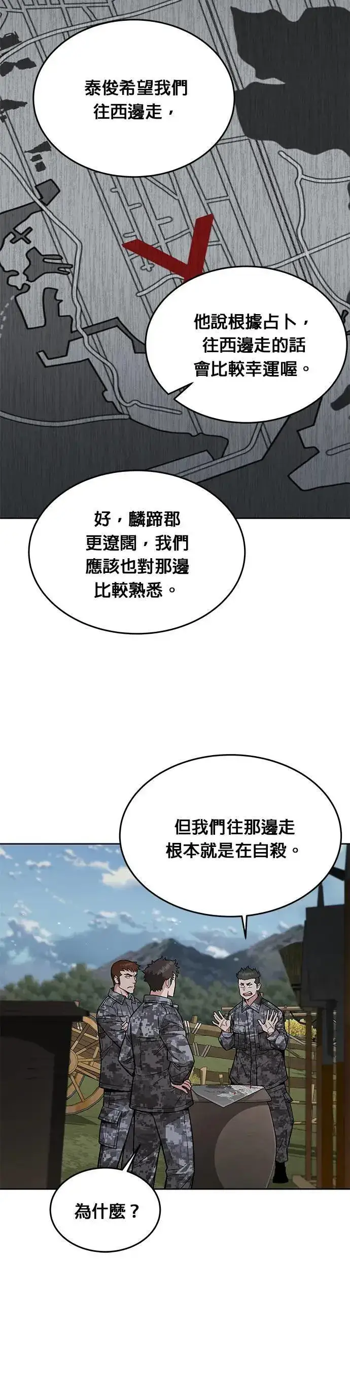 《灭亡世界的伙房兵》第39话 军舍(1)图9