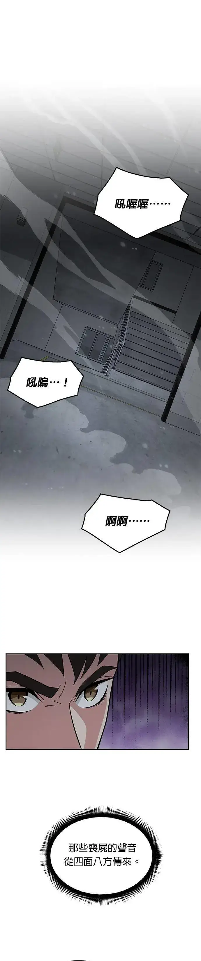 《灭亡世界的伙房兵》第40话 军舍(2)图10