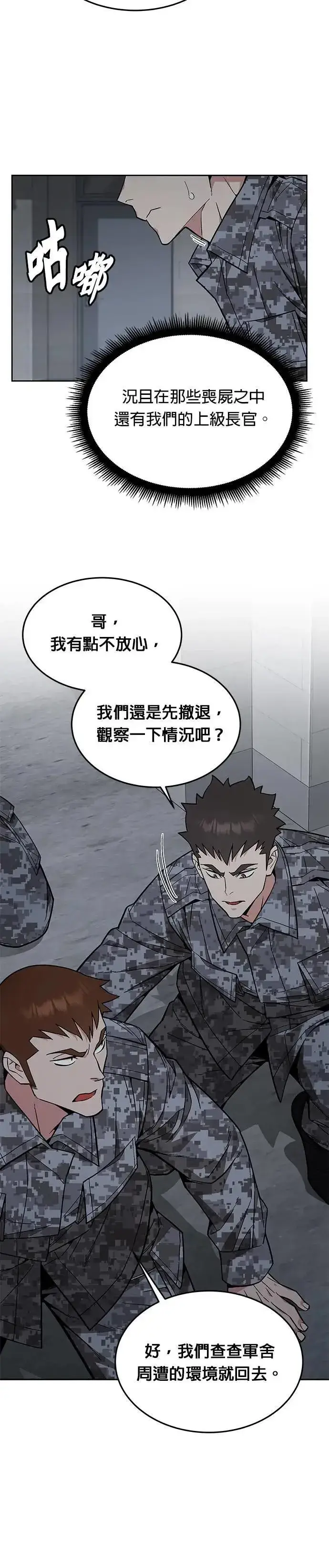 《灭亡世界的伙房兵》第40话 军舍(2)图12