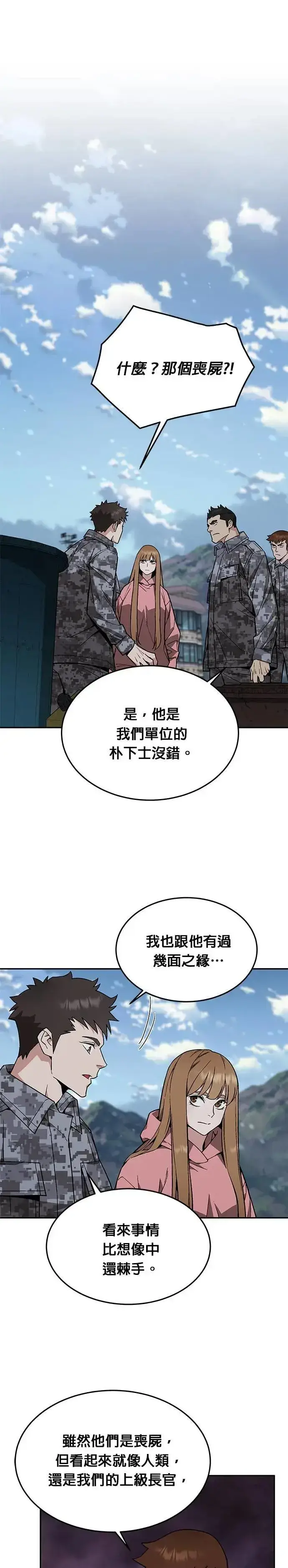《灭亡世界的伙房兵》第40话 军舍(2)图21