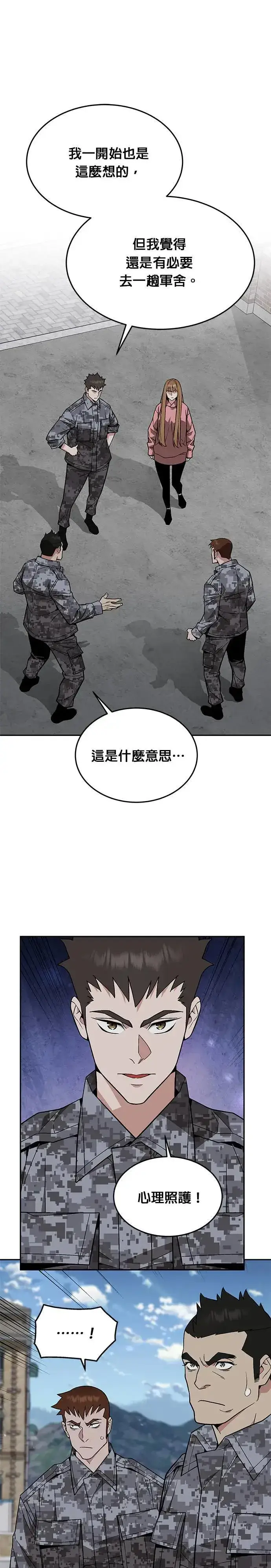 《灭亡世界的伙房兵》第40话 军舍(2)图23