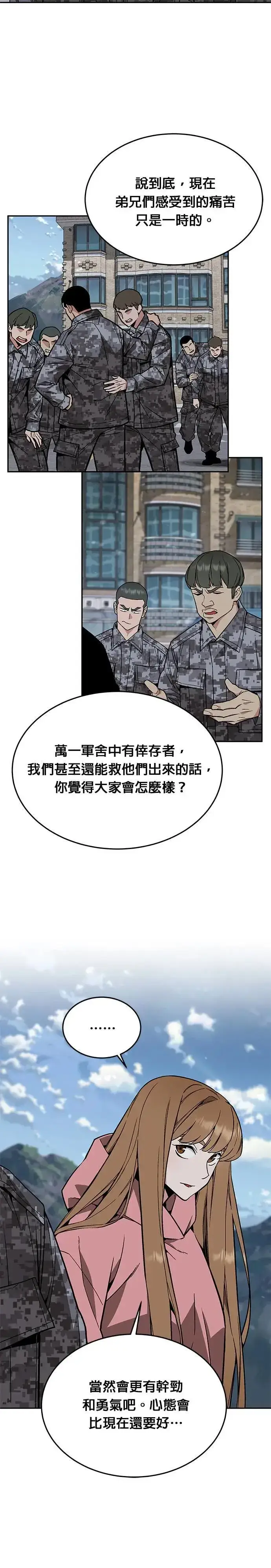 《灭亡世界的伙房兵》第40话 军舍(2)图24