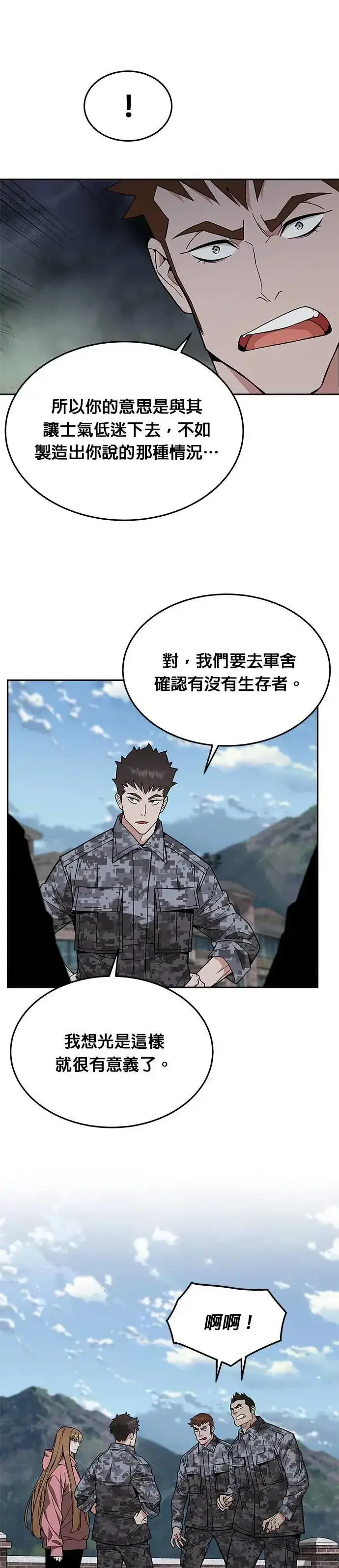 《灭亡世界的伙房兵》第40话 军舍(2)图25