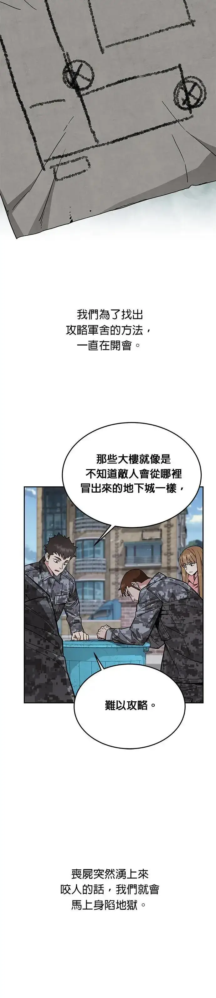 《灭亡世界的伙房兵》第40话 军舍(2)图27