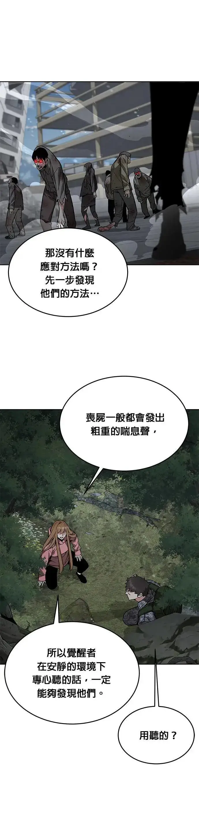 《灭亡世界的伙房兵》第40话 军舍(2)图3