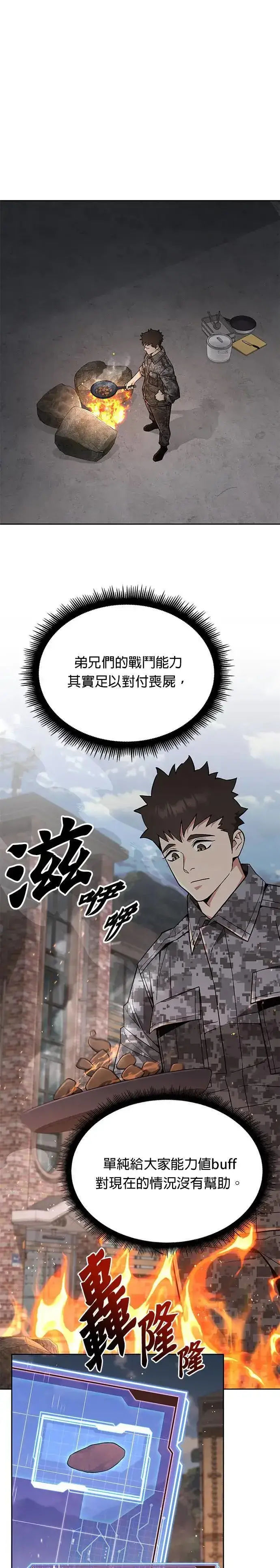 《灭亡世界的伙房兵》第40话 军舍(2)图30