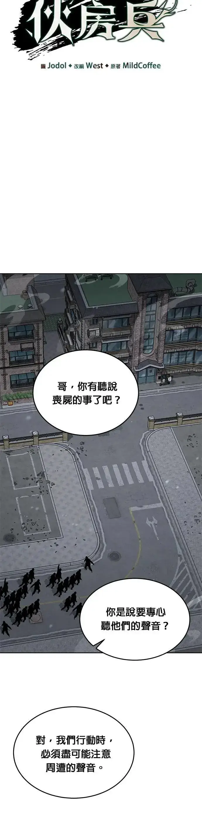 《灭亡世界的伙房兵》第40话 军舍(2)图5