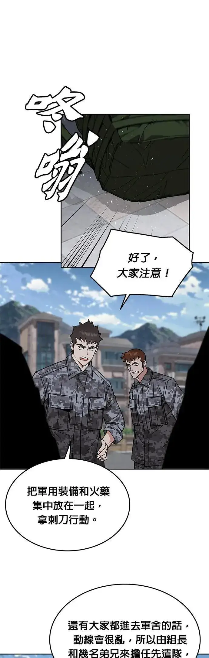 《灭亡世界的伙房兵》第40话 军舍(2)图6