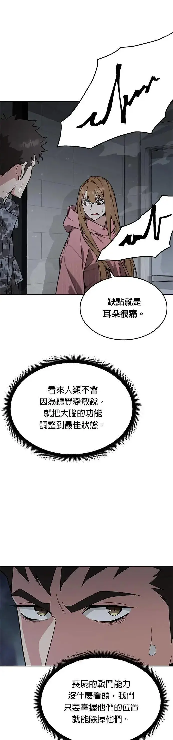 《灭亡世界的伙房兵》第41话 军舍(3)图13