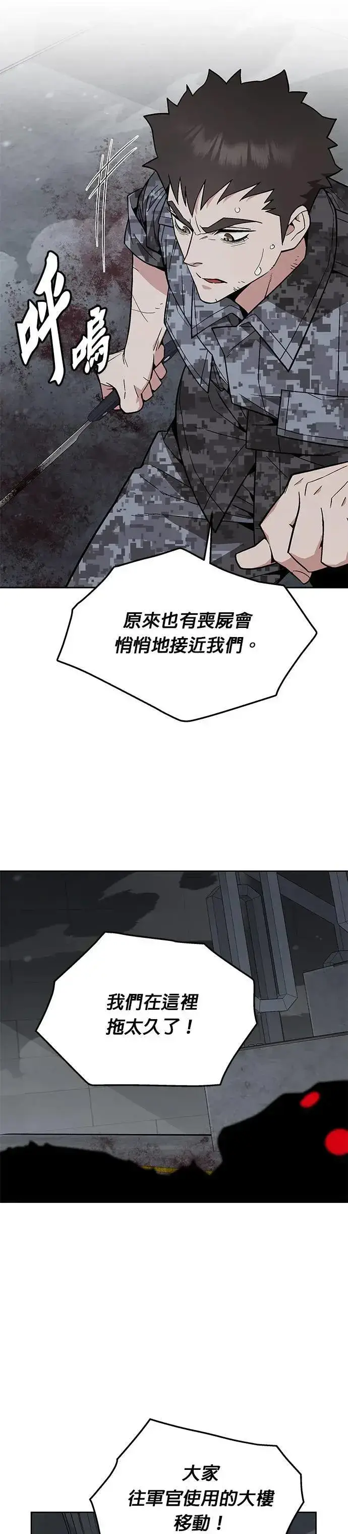 《灭亡世界的伙房兵》第41话 军舍(3)图17