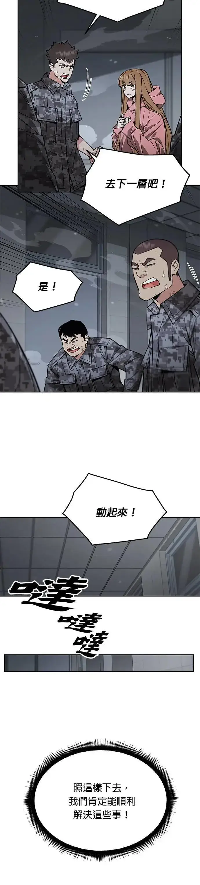 《灭亡世界的伙房兵》第41话 军舍(3)图18