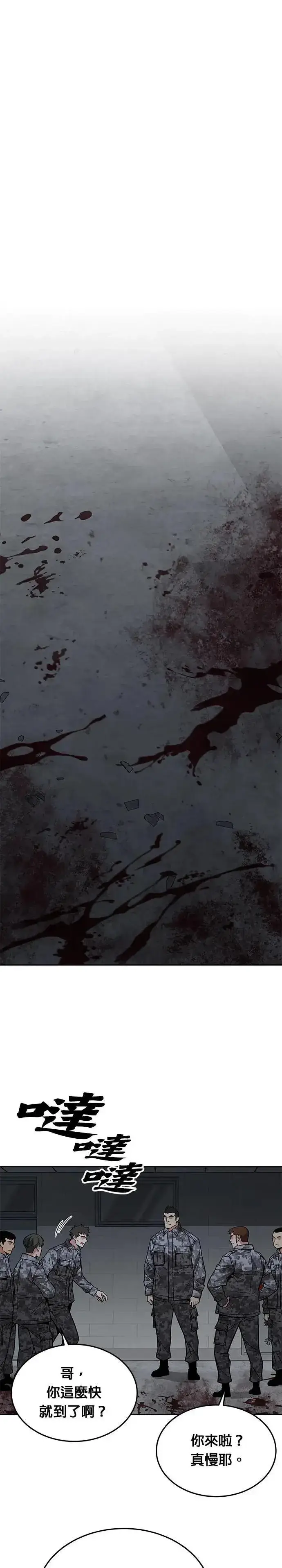 《灭亡世界的伙房兵》第41话 军舍(3)图19