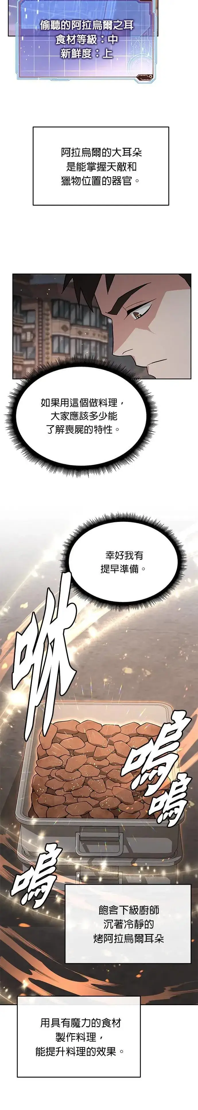 《灭亡世界的伙房兵》第41话 军舍(3)图2