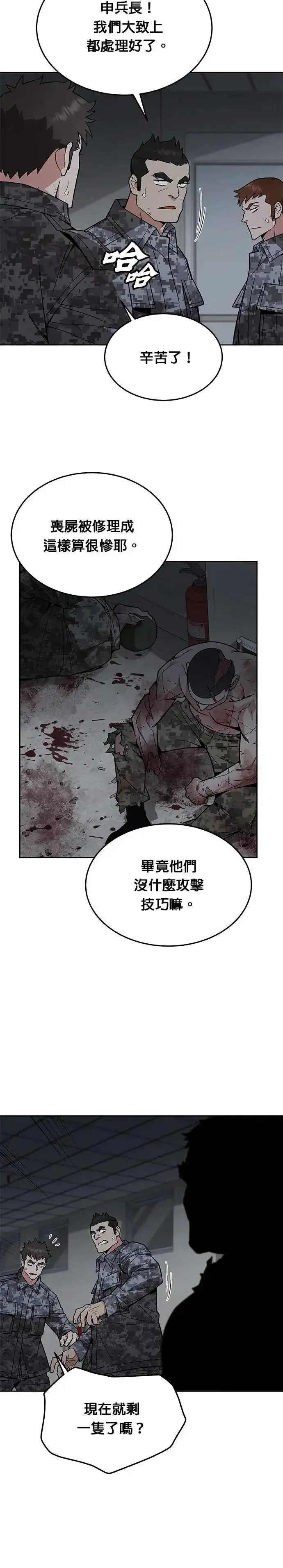 《灭亡世界的伙房兵》第41话 军舍(3)图20