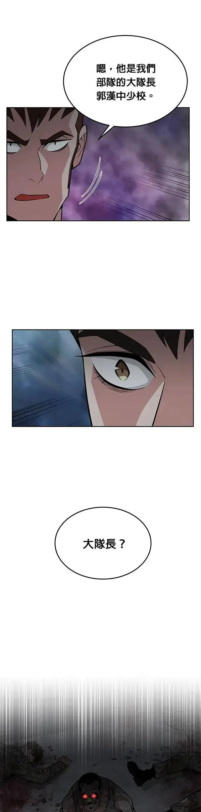 《灭亡世界的伙房兵》第41话 军舍(3)图21