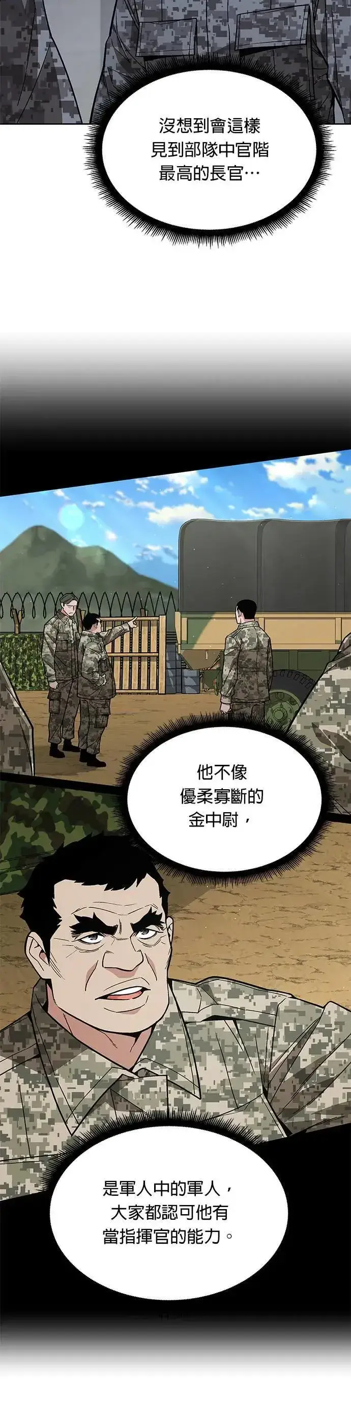 《灭亡世界的伙房兵》第41话 军舍(3)图23