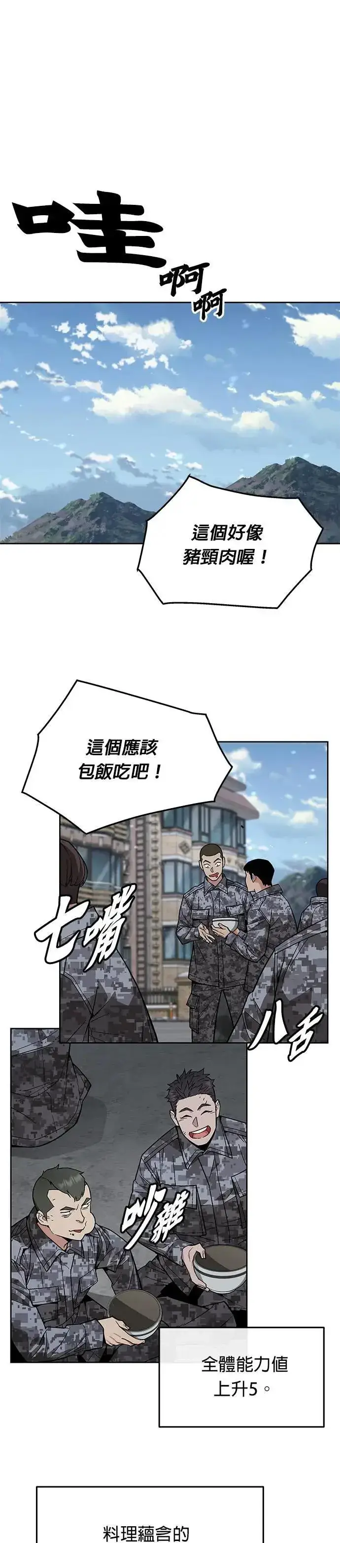 《灭亡世界的伙房兵》第41话 军舍(3)图3