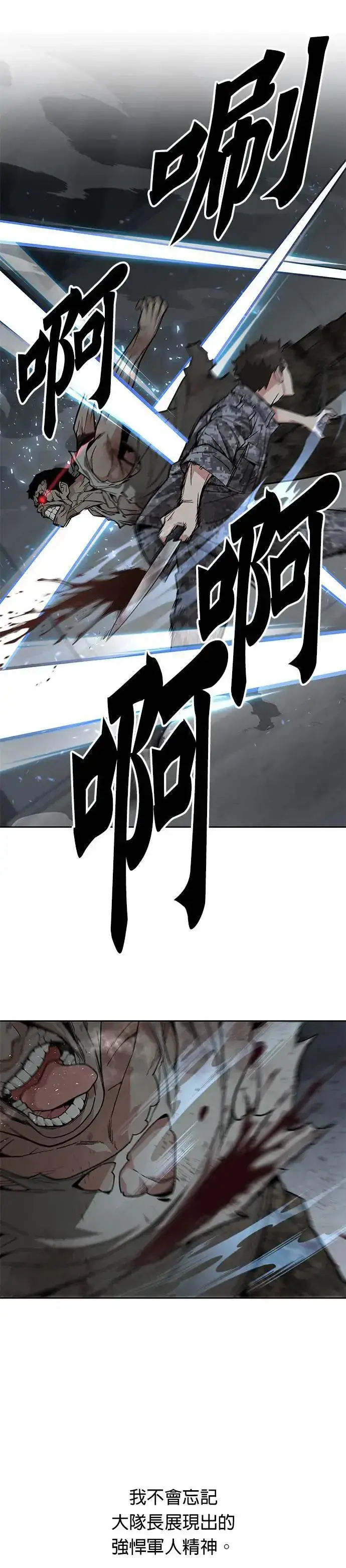 《灭亡世界的伙房兵》第41话 军舍(3)图30