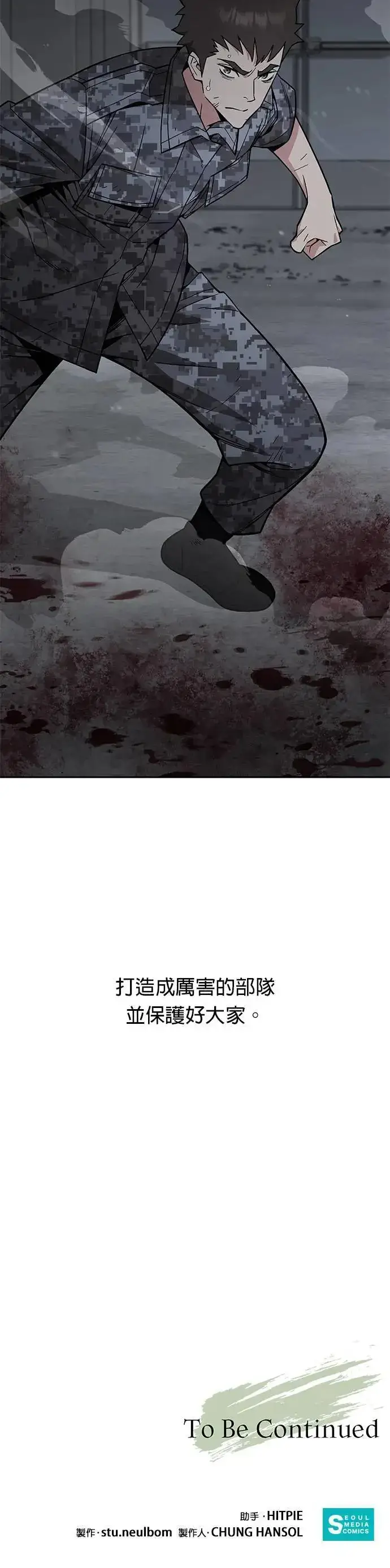 《灭亡世界的伙房兵》第41话 军舍(3)图34