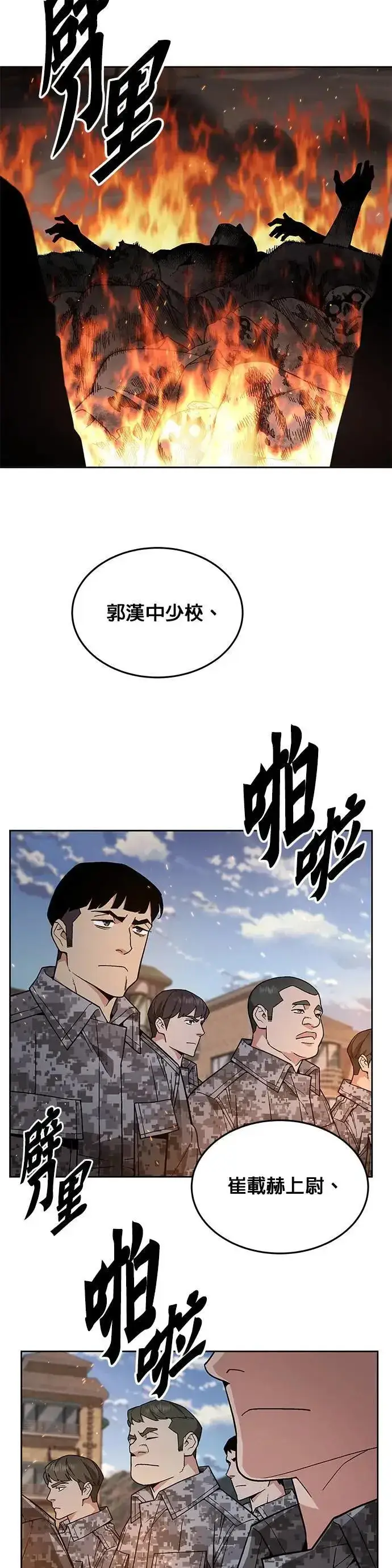 《灭亡世界的伙房兵》第41话 军舍(3)图36