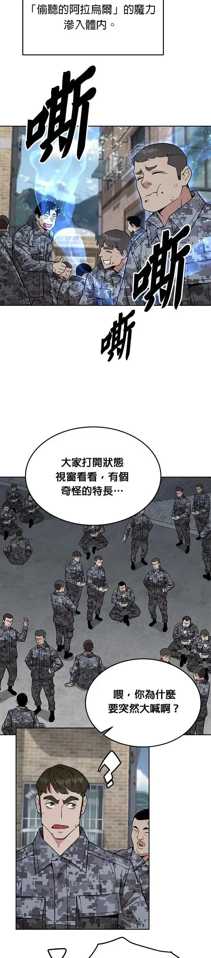 《灭亡世界的伙房兵》第41话 军舍(3)图4