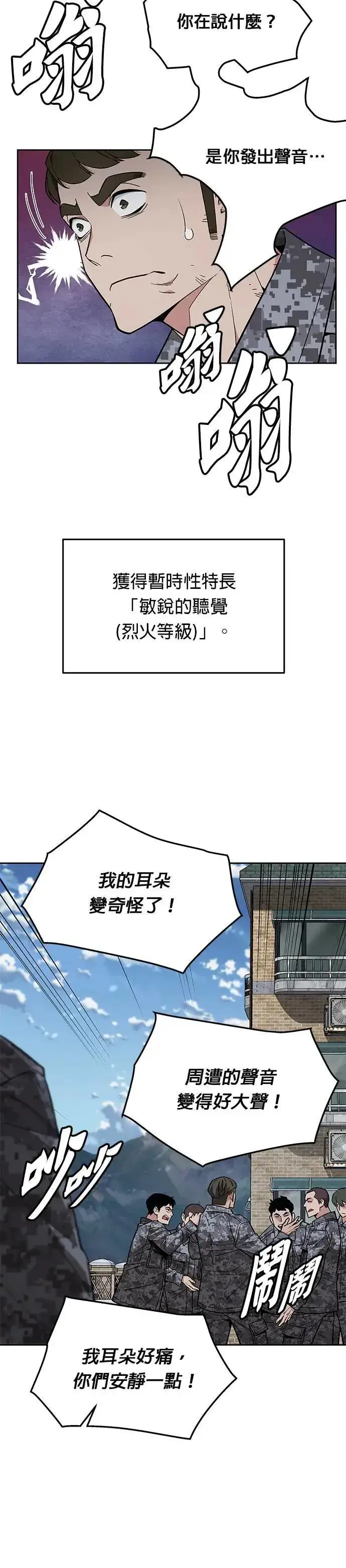 《灭亡世界的伙房兵》第41话 军舍(3)图5