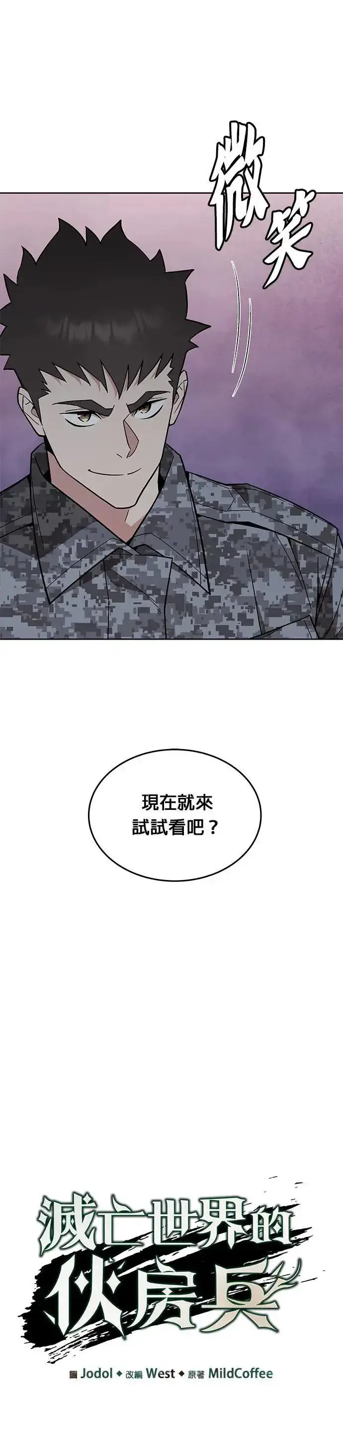 《灭亡世界的伙房兵》第41话 军舍(3)图6