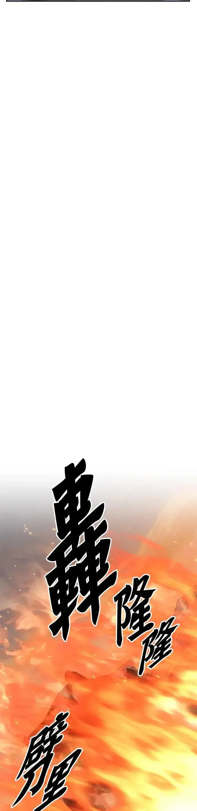 《灭亡世界的伙房兵》第42话 军舍(4)图10