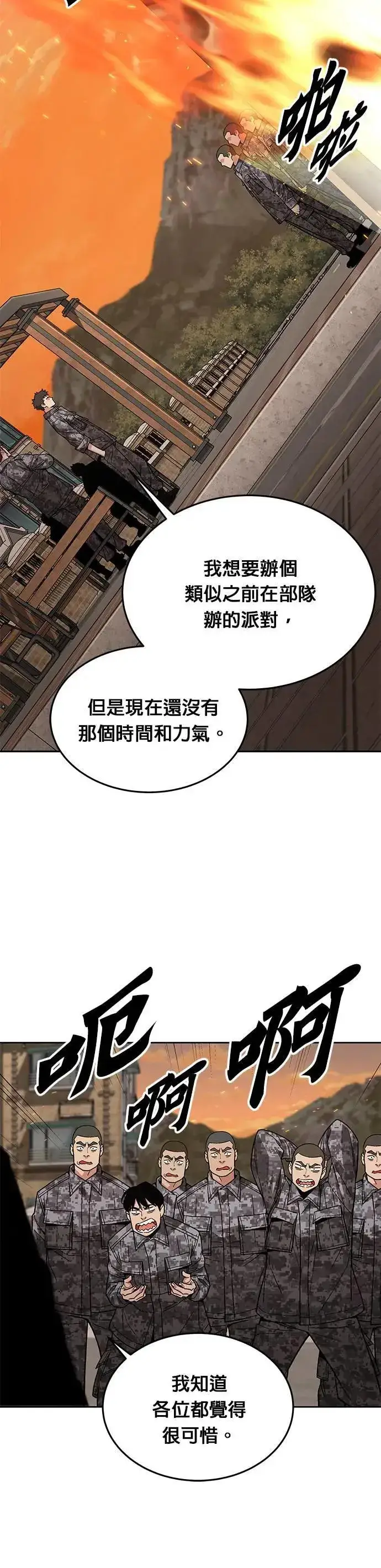 《灭亡世界的伙房兵》第42话 军舍(4)图11