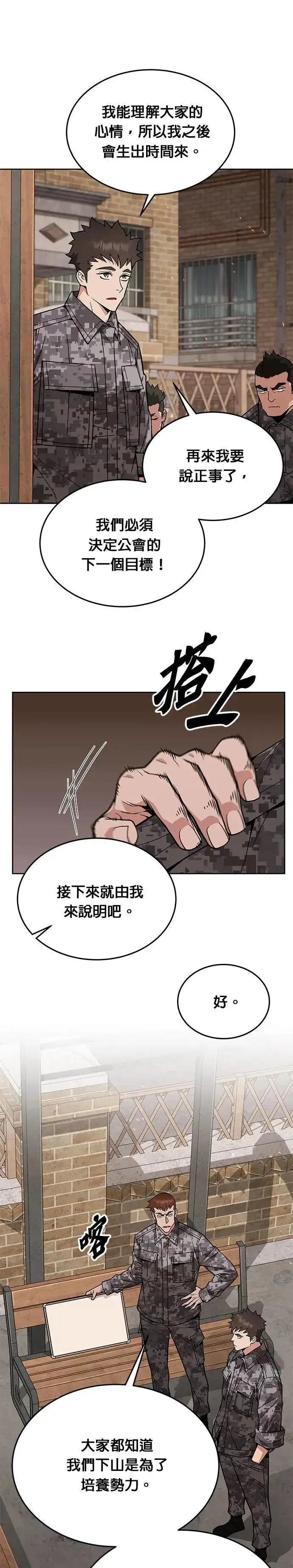《灭亡世界的伙房兵》第42话 军舍(4)图12