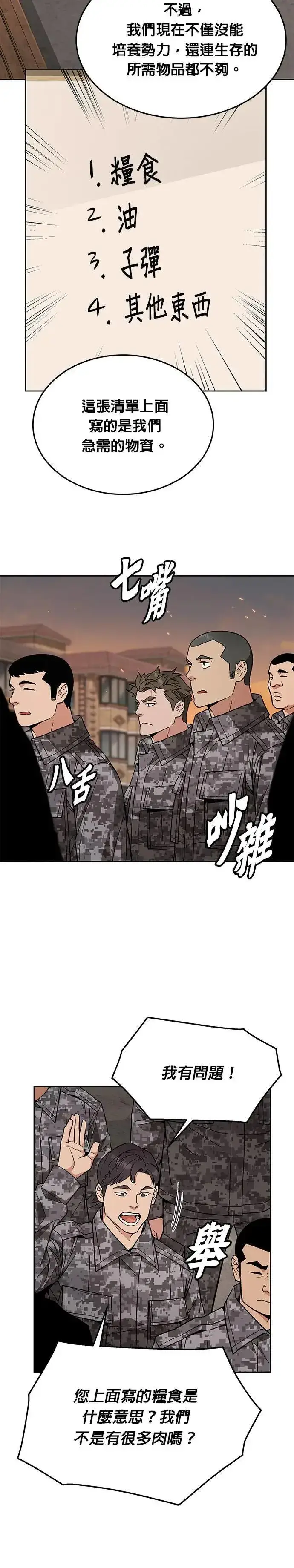 《灭亡世界的伙房兵》第42话 军舍(4)图13