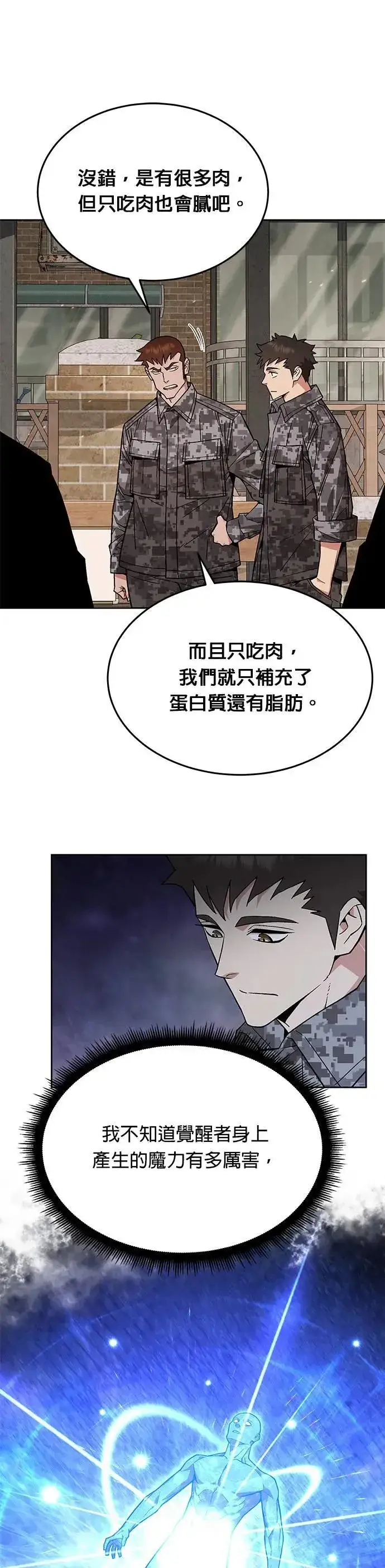 《灭亡世界的伙房兵》第42话 军舍(4)图14