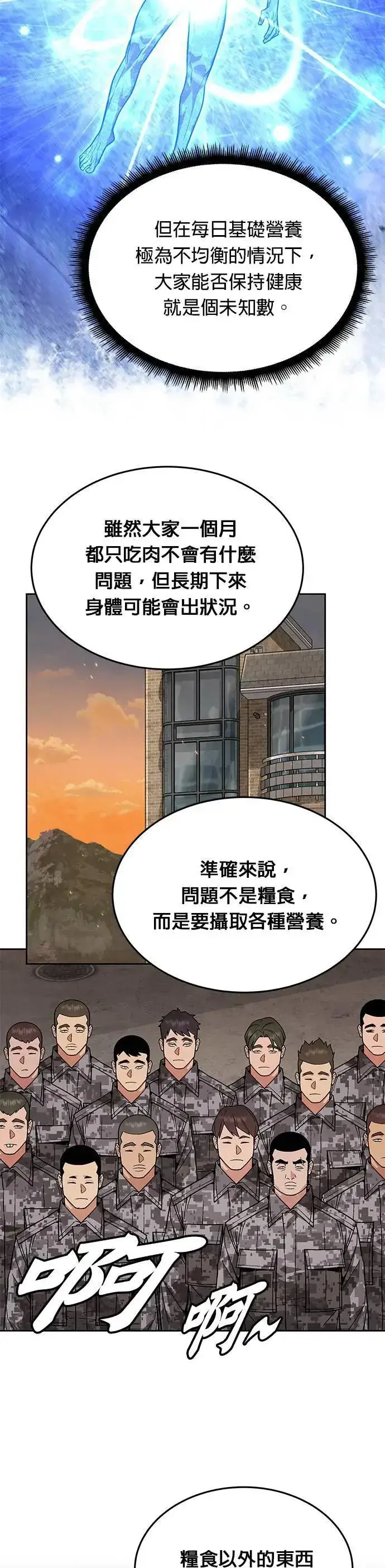 《灭亡世界的伙房兵》第42话 军舍(4)图15