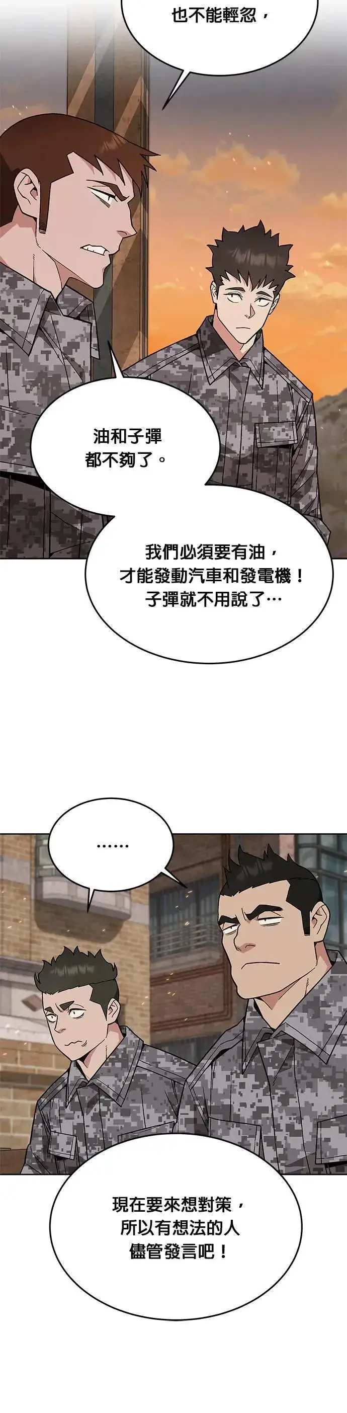 《灭亡世界的伙房兵》第42话 军舍(4)图16
