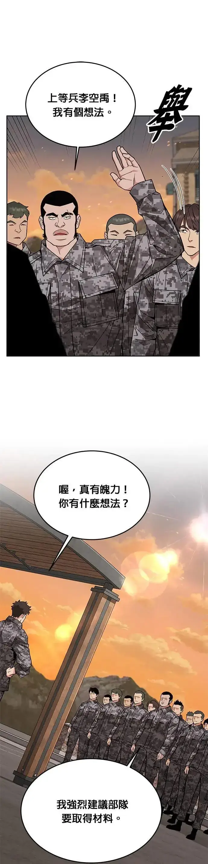 《灭亡世界的伙房兵》第42话 军舍(4)图17