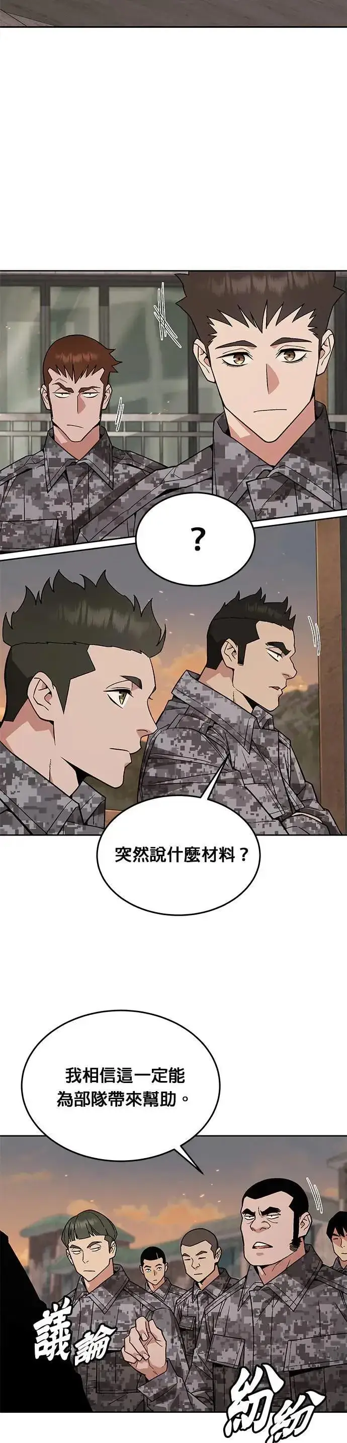 《灭亡世界的伙房兵》第42话 军舍(4)图18