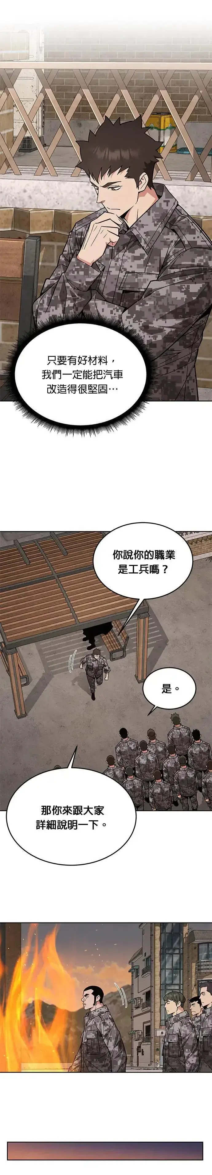 《灭亡世界的伙房兵》第42话 军舍(4)图20