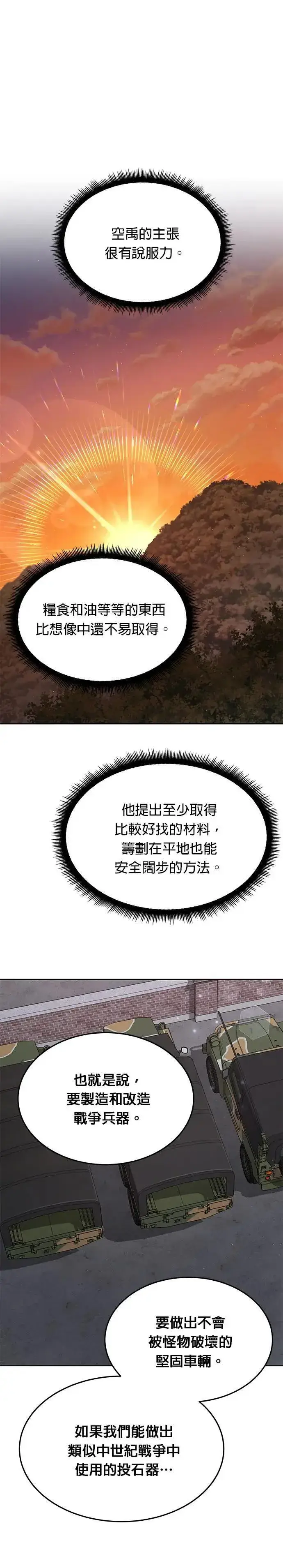《灭亡世界的伙房兵》第42话 军舍(4)图21