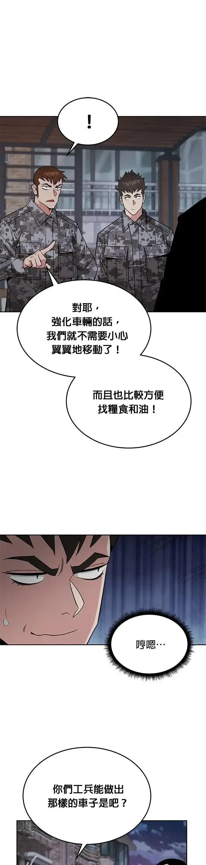《灭亡世界的伙房兵》第42话 军舍(4)图22