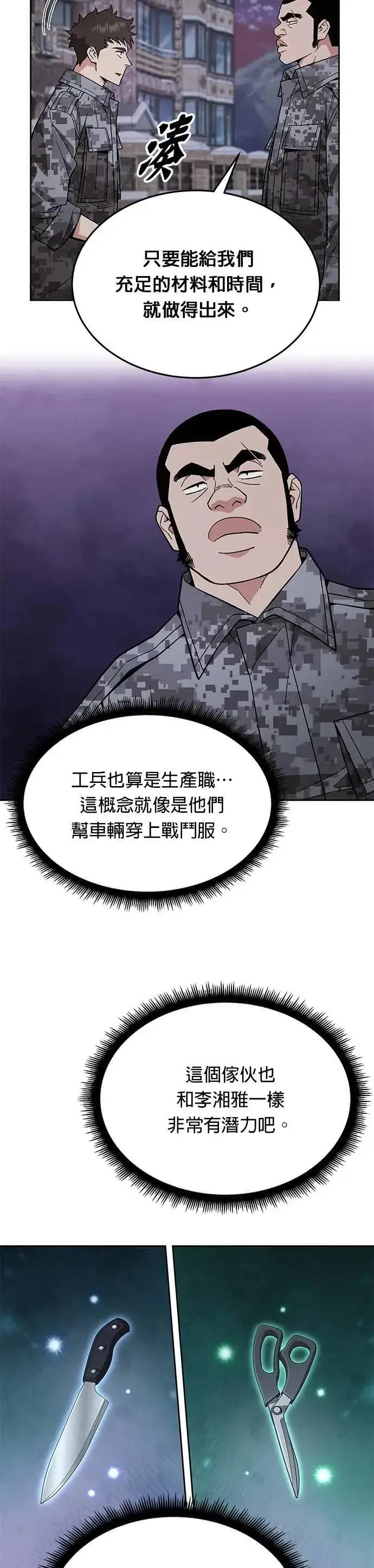 《灭亡世界的伙房兵》第42话 军舍(4)图23
