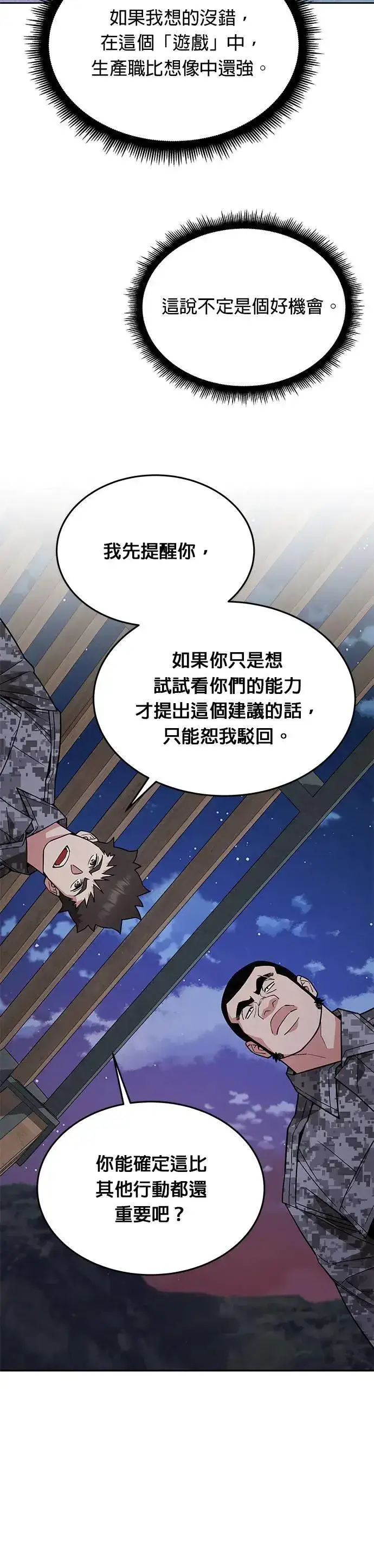 《灭亡世界的伙房兵》第42话 军舍(4)图24