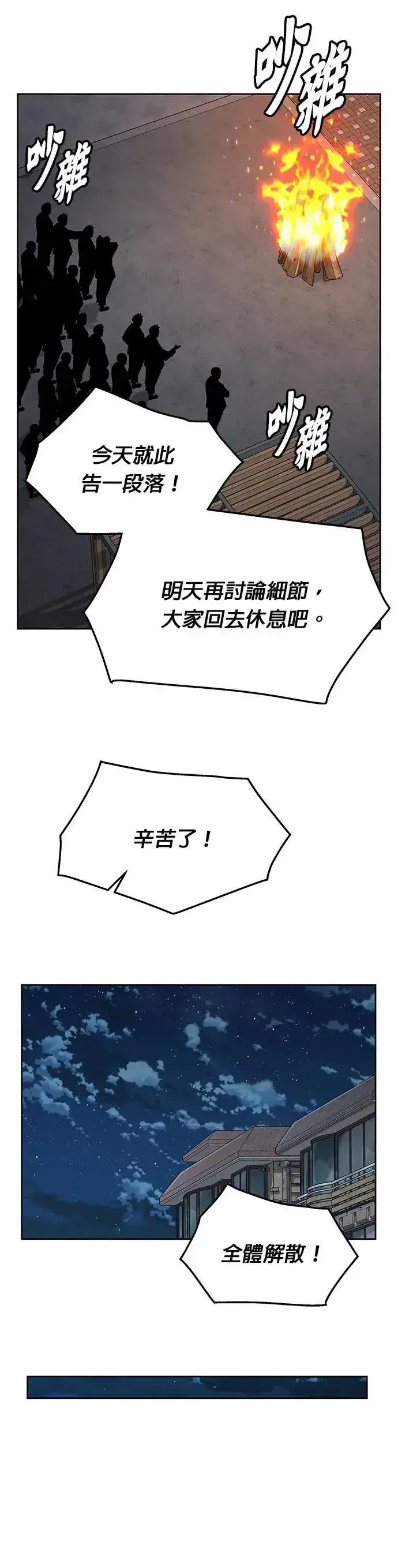 《灭亡世界的伙房兵》第42话 军舍(4)图27