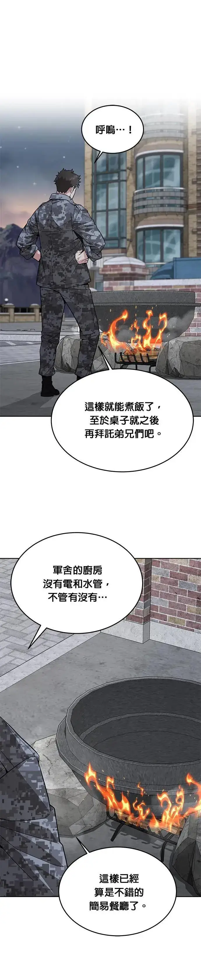 《灭亡世界的伙房兵》第42话 军舍(4)图29