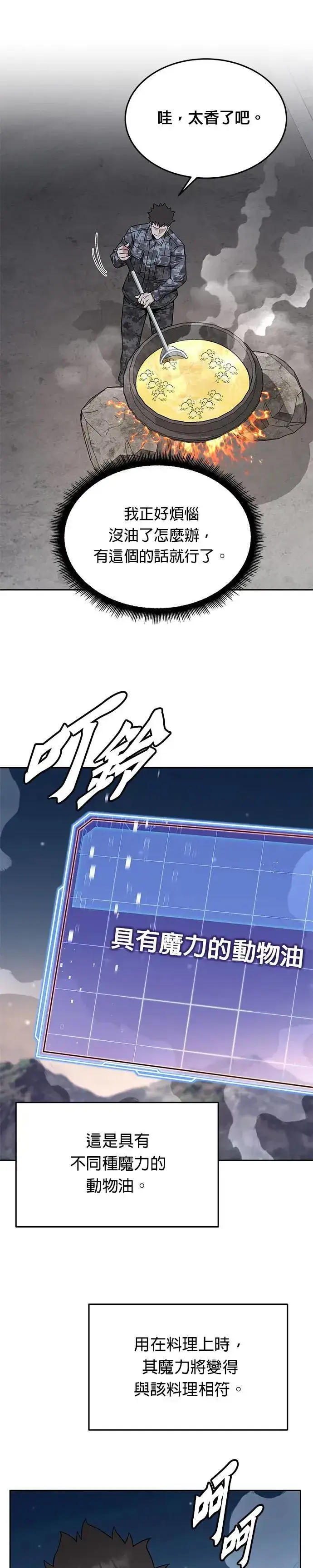 《灭亡世界的伙房兵》第42话 军舍(4)图31
