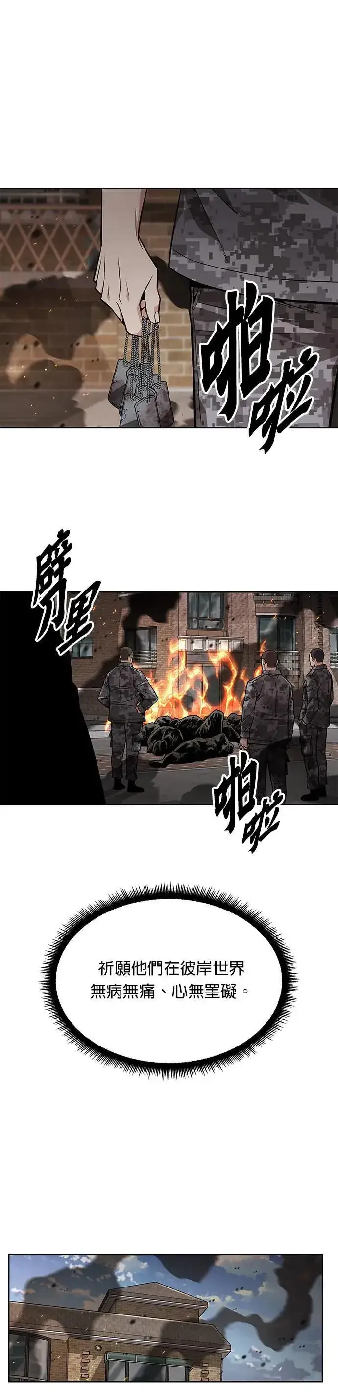 《灭亡世界的伙房兵》第42话 军舍(4)图4