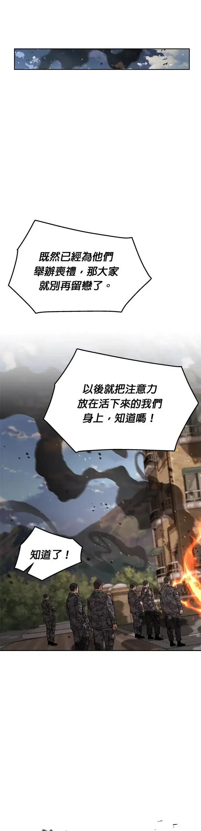 《灭亡世界的伙房兵》第42话 军舍(4)图5