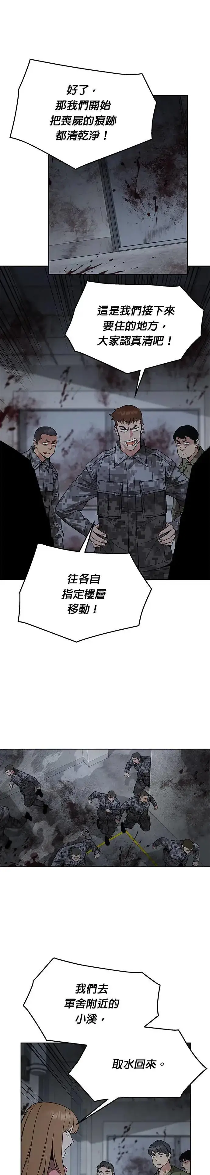 《灭亡世界的伙房兵》第42话 军舍(4)图7