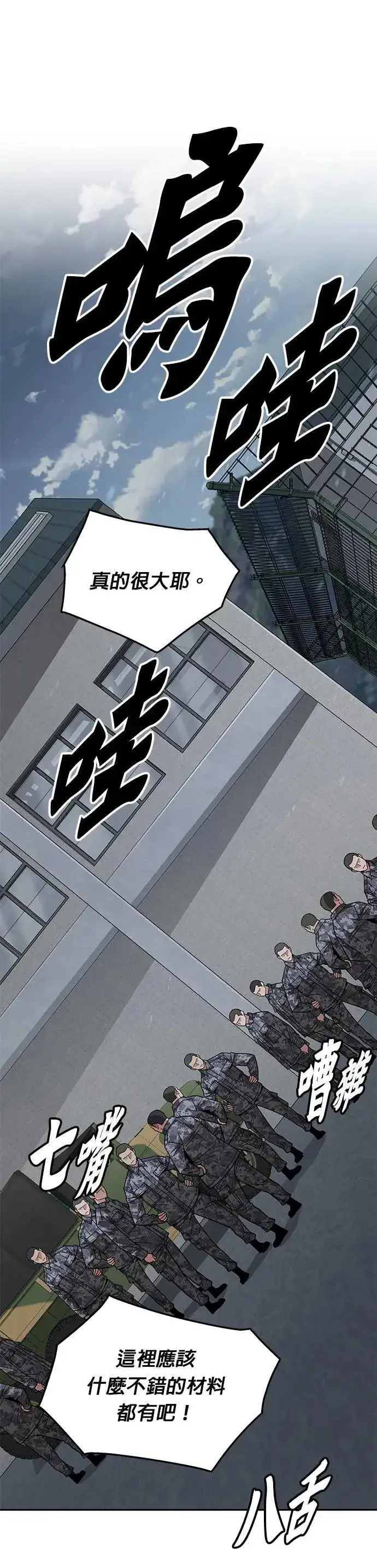 《灭亡世界的伙房兵》第43话 貘(1)图13