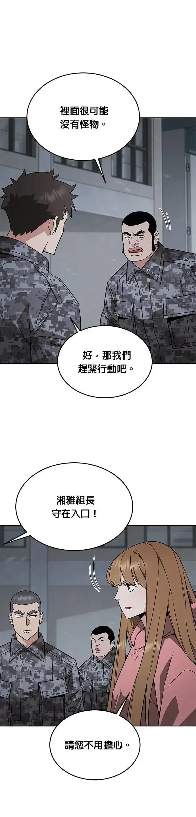 《灭亡世界的伙房兵》第43话 貘(1)图14