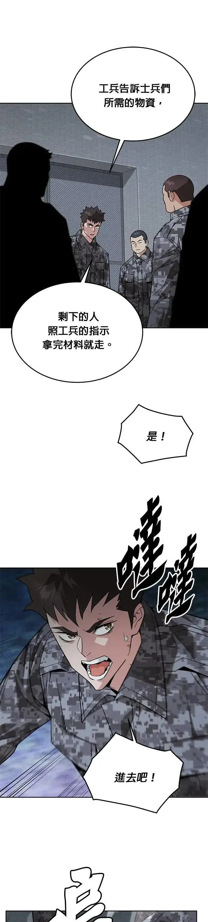 《灭亡世界的伙房兵》第43话 貘(1)图15